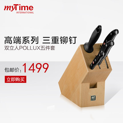德国进口双立人Pollux刀座中片刀厨师刀水果刀削皮刀磨刀器5件套 德国进口双立人Pollux刀座中片刀厨师刀水果刀削皮刀磨刀器5件套