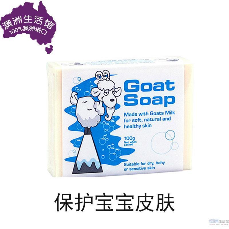 Goat Soap澳洲羊奶皂 羊奶手工皂原味100g