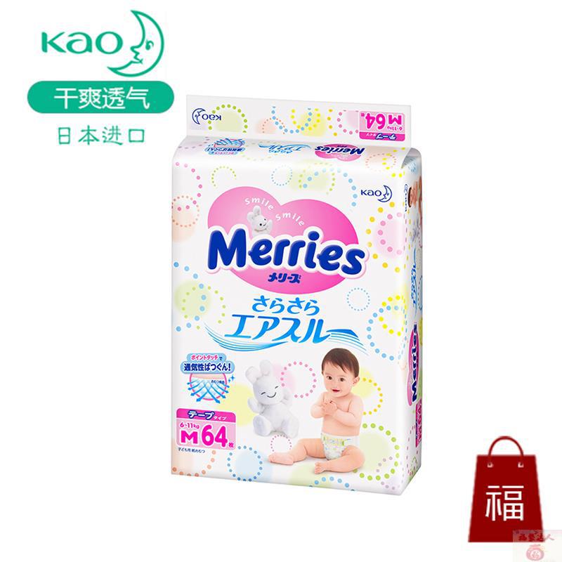 花王 纸尿裤(KAO) 尿不湿 M号(6-11kg) 64片/包 花王 纸尿裤(KAO) 尿不湿 M号(6-11kg) 64片/包
