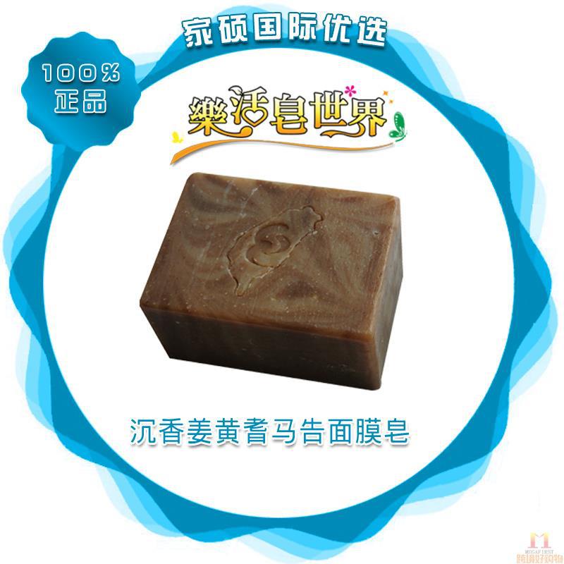 乐活皂世界 沉香姜黄芪马告面膜皂 125g