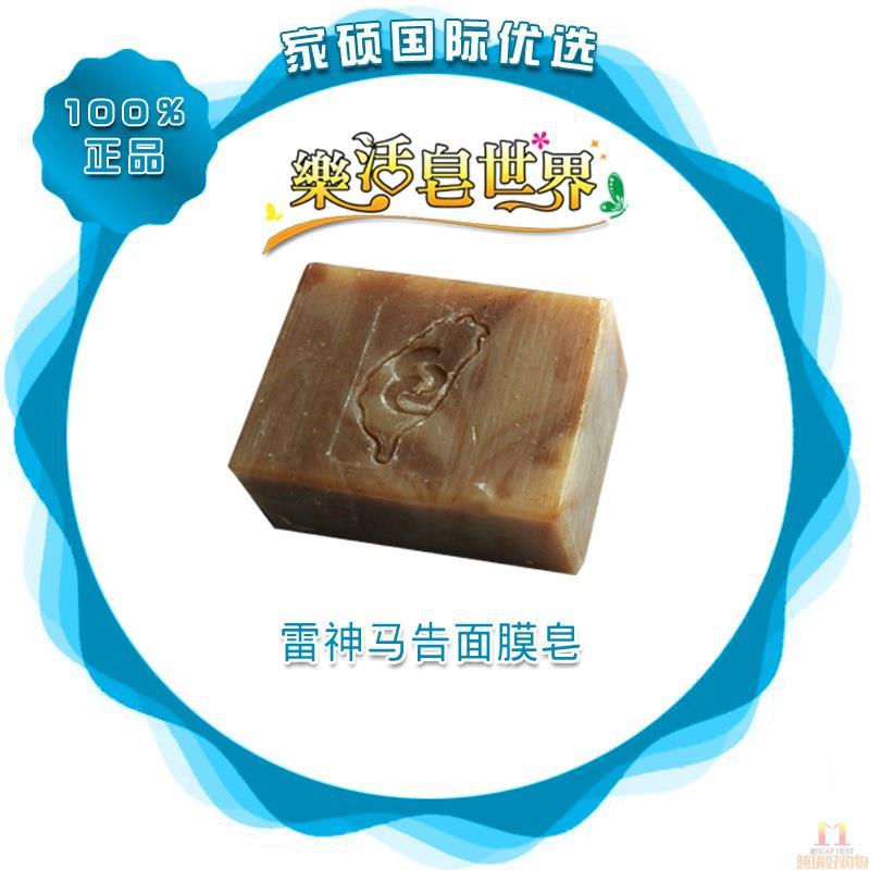 乐活皂世界 雷神马告面膜皂 125g