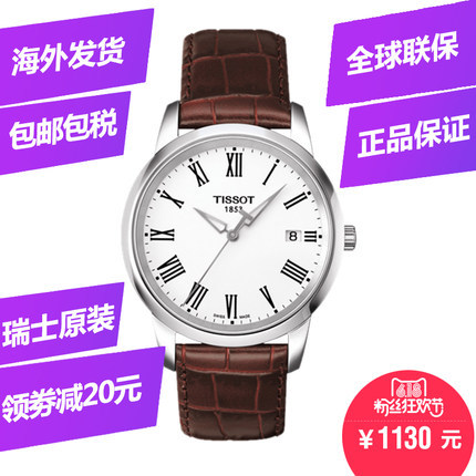 【香港发货】天梭经典男表T033.410.16.013.01皮带男士石英手表