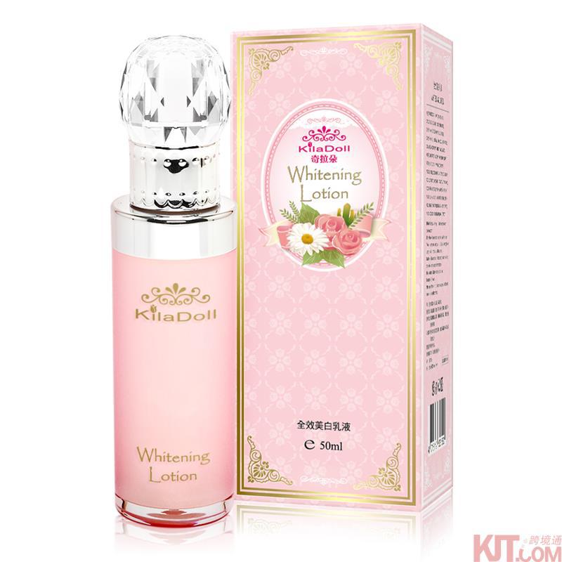 中国台湾进口美白乳液-KilaDoll 奇拉朵 美白乳液 50ml