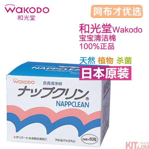 日本进口婴儿专用清洁棉-Wakodo和光堂婴儿专用清洁棉 清洁棉 80包 日本进口婴儿专用清洁棉-Wakodo和光堂婴儿专用清洁棉 清洁棉 80包