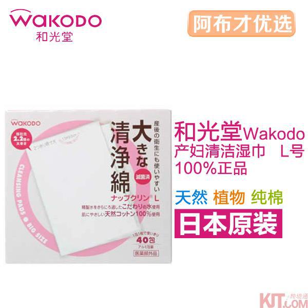 日本进口婴幼儿清洁棉-Wakodo和光堂婴幼儿清洁棉 清洁棉 40包 L型号 日本进口婴幼儿清洁棉-Wakodo和光堂婴幼儿清洁棉 清洁棉 40包 L型号