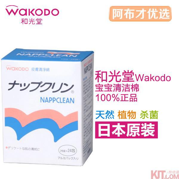 日本进口婴儿清洁棉-Wakodo和光堂婴儿清洁棉 清洁棉 24包 日本进口婴儿清洁棉-Wakodo和光堂婴儿清洁棉 清洁棉 24包
