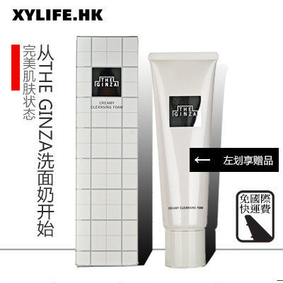 资生堂高端银座系列THE GINZA贵妇系列洁面乳深层清洁洗面奶
