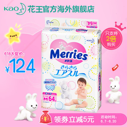 [2件起售]Kao\Merries 日本花王妙而舒纸尿裤中号(M)64片单包