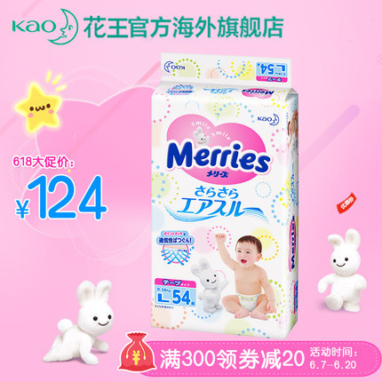 店铺爆款 立即抢购Kao\Merries 日本花王妙而舒纸尿裤大号(L)54片