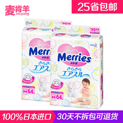 25省包邮 日本进口花王纸尿裤M64片*2包婴儿中号尿不湿轻薄透