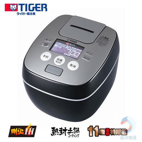 日本直邮 虎牌 TIGER IH压力电饭煲 5.5合 JPB-G100-KL 电饭锅 黑色