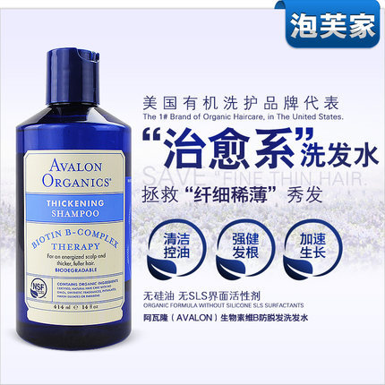 直邮进口Avalon阿瓦隆维他命B群防脱发洗发水 育发滋养增发无硅油