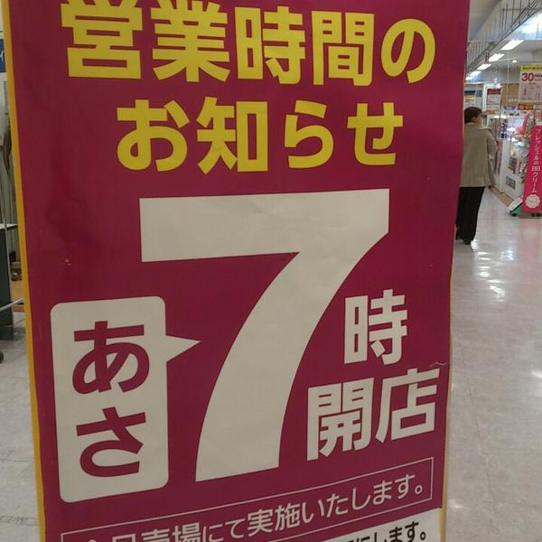 Photo taken at イオン 栃木店 by unyom ヽ. on 3/26/2013