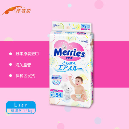 包邮日本原装进口花王纸尿裤L54片大号花王纸尿裤尿不湿L54