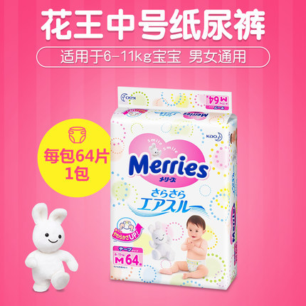 日本花王尿不湿花王纸尿裤m64日本原装进口M64片