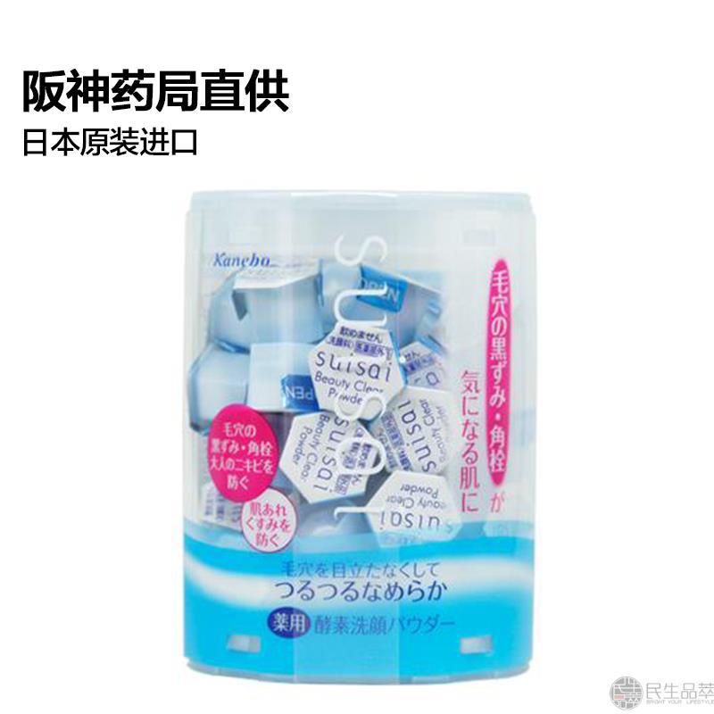 Kanebo嘉娜宝酵素洗面奶小粒装0.4g*32个