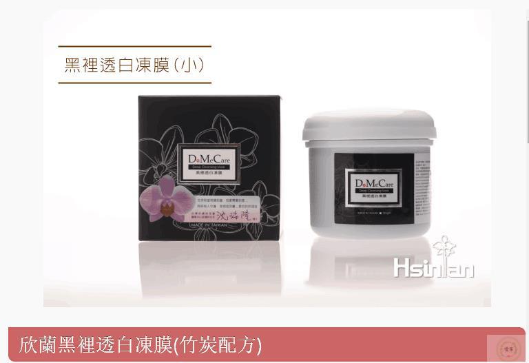欣兰(dmc)黑里透白冻膜225g(有香味)