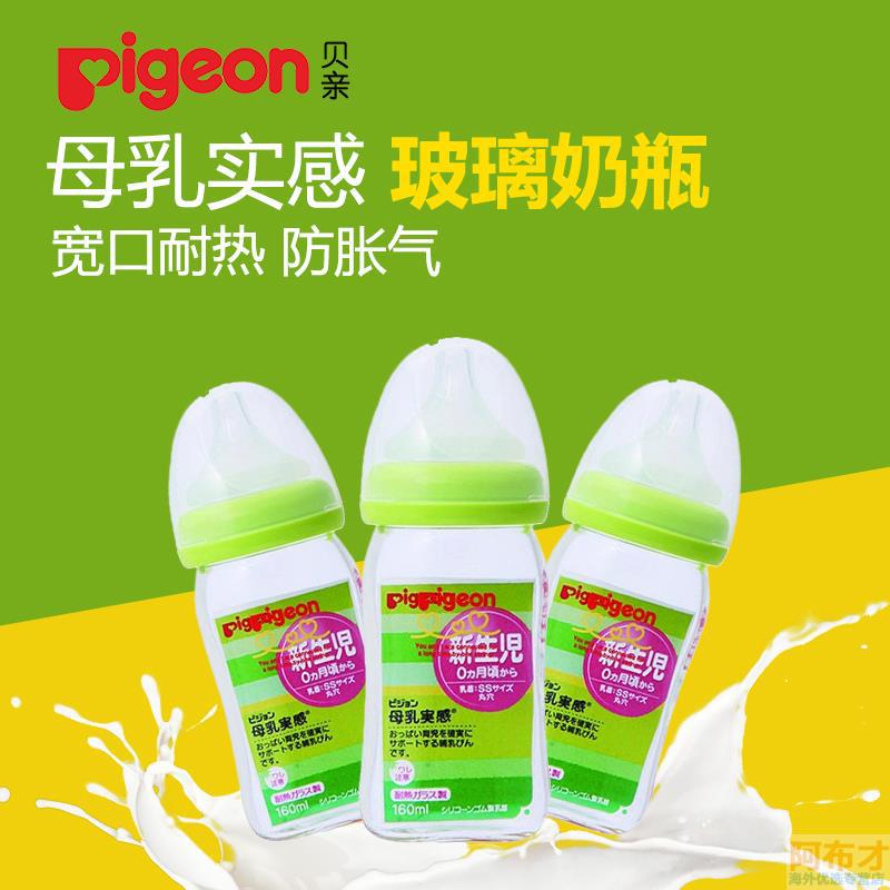 日本进口新生儿奶瓶-pigeon贝亲新生儿奶瓶 母乳实感耐热玻璃奶瓶 婴儿宽口奶瓶160ml浅绿