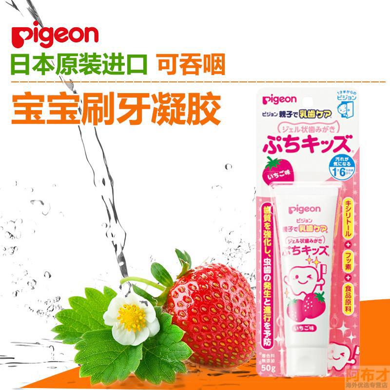 日本进口婴儿牙胶-Pigeon贝亲刷牙凝胶 婴儿牙胶50g草苺味 日本进口婴儿牙胶-Pigeon贝亲刷牙凝胶 婴儿牙胶50g草苺味
