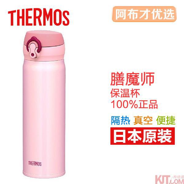 日本进口便携式水杯-THERMO膳魔师真空隔热便携式水杯 保冷杯保温杯 桃红色