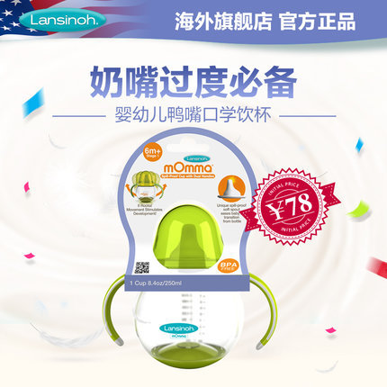 Lansinoh/兰思诺婴幼儿水杯 防溢漏防摔带手柄宝宝喝水杯学饮杯子 Lansinoh/兰思诺婴幼儿水杯 防溢漏防摔带手柄宝宝喝水杯学饮杯子