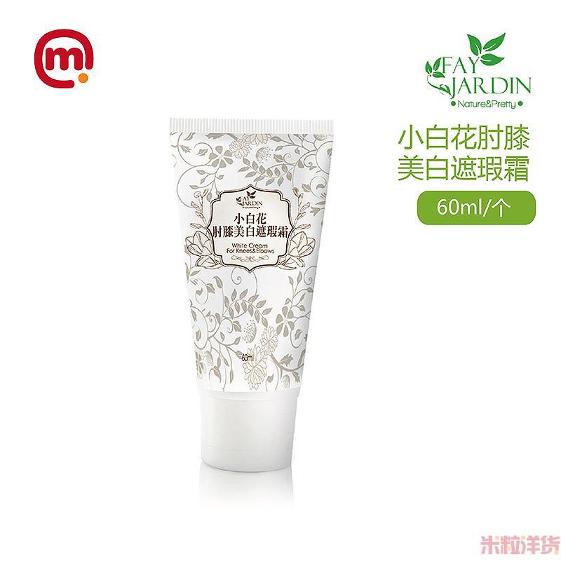 中国台湾进口美白遮瑕霜-Fay Jardin仙女花园小白花肘膝美白遮瑕霜 60ml