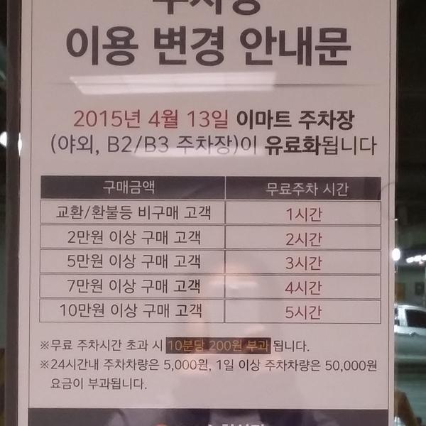 Photo taken at 이마트 (e-mart) by Soo 물안경 on 4/22/2015-大邱广域市北区93易买得超市 Photo taken at 이마트 (e-mart) by Soo 물안경 on 4/22/2015