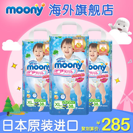 【粉丝狂欢】Moony日本原装进口尤妮佳婴儿裤型纸尿裤XL38片*3包
