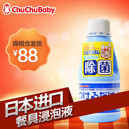 chuchu啾啾日本进口正品婴儿餐具浸泡液奶瓶奶嘴玩具清洗剂消毒液 chuchu啾啾日本进口正品婴儿餐具浸泡液奶瓶奶嘴玩具清洗剂消毒液
