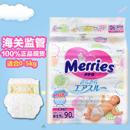 花王纸尿裤NB90 日本原装进口新生婴儿妙而舒三倍透气小号尿不湿