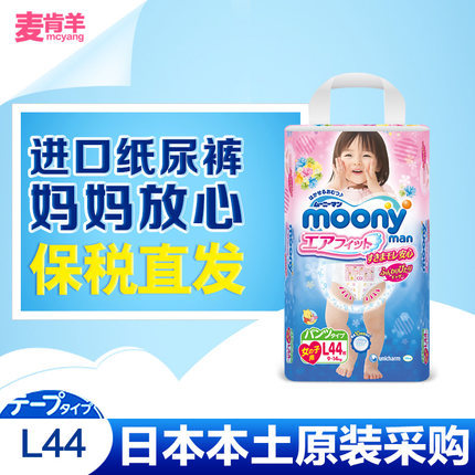 日本进口尤妮佳拉拉裤女L44片 moony宝宝大号拉拉裤超薄透气