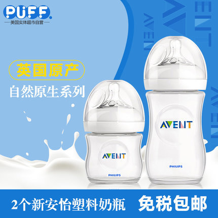 [2个]进口英国原产AVENT新安怡PP原生宽口防胀气 新生儿塑料奶瓶