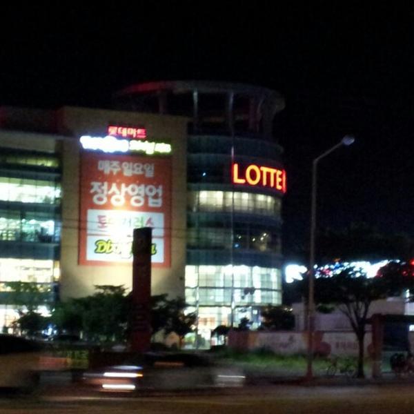 乐天玛特롯데마트 (LOTTE Mart) 庆尚北道龟尾市西方路22号乐天超市