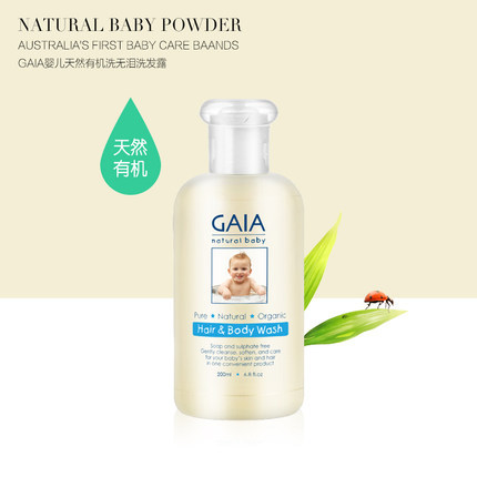 包邮 澳洲GAIA宝宝洗发沐浴二合一 新生儿洗发水2合1 天然有机 包邮 澳洲GAIA宝宝洗发沐浴二合一 新生儿洗发水2合1 天然有机