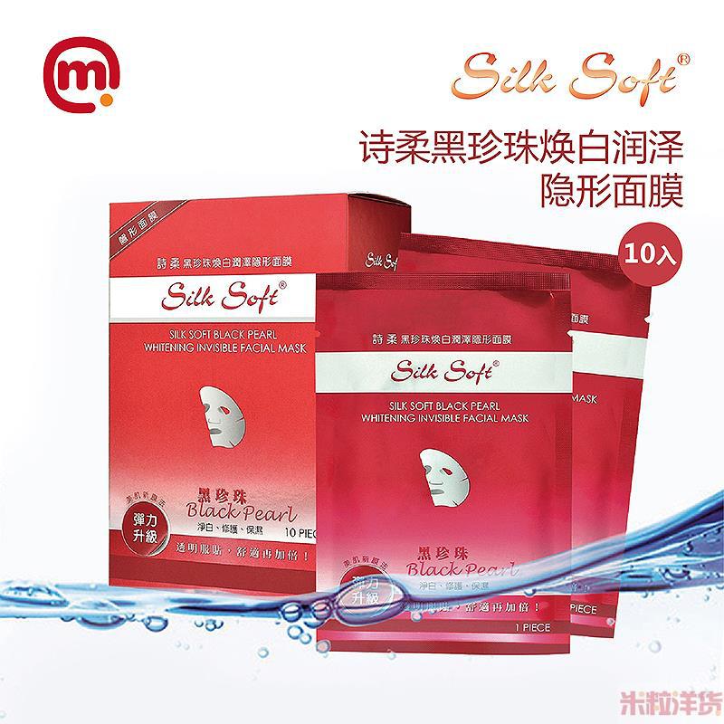 中国台湾进口隐形面膜-诗柔黑珍珠焕白润泽隐形面膜 10入