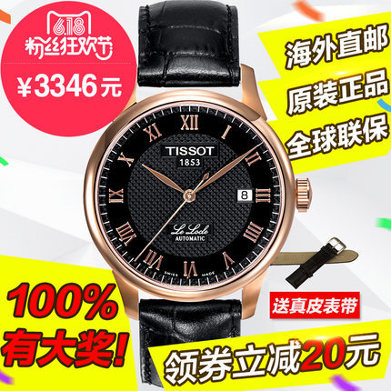 现货送表带 天梭力洛克系列手表  自动机械男表正品T41.5.423.53