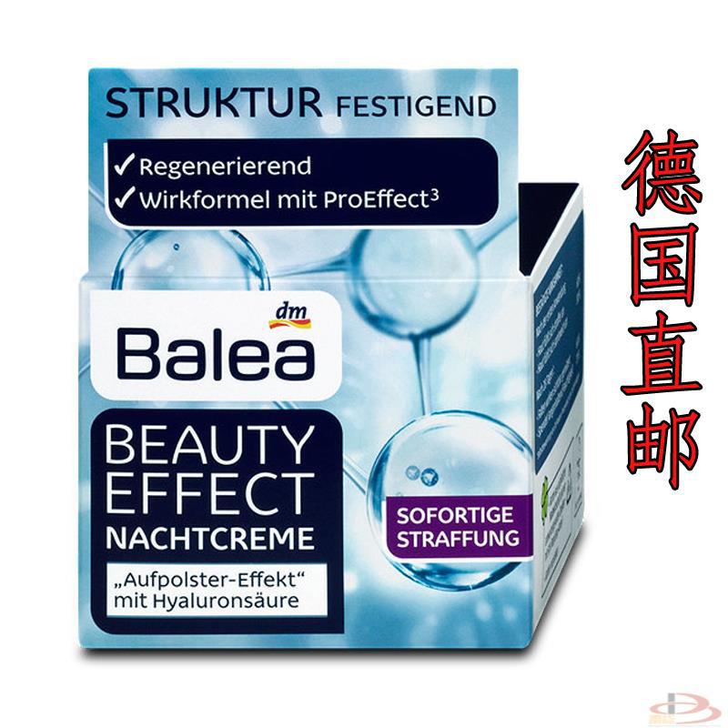 德国芭乐雅Balea玻尿酸保湿晚霜50ml