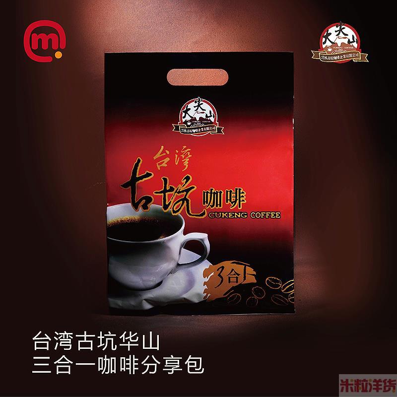 中国台湾进口古坑华山咖啡-大尖山-古坑华山三合一咖啡分享包-17g*22包/袋
