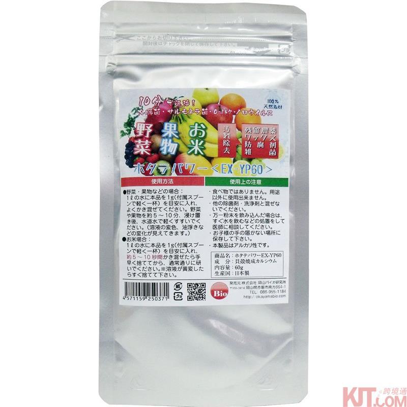 日本进口果蔬贝壳粉-冈山bio 水果蔬菜清洗贝壳粉替换装