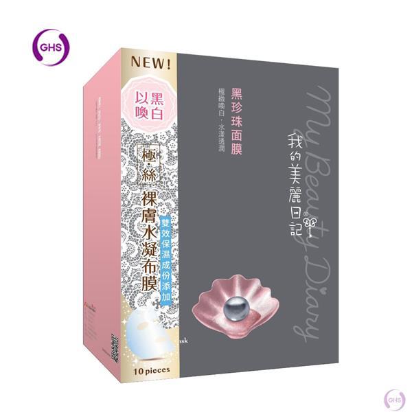 My beauty diary 我的美丽日记 黑珍珠面膜10入升級版