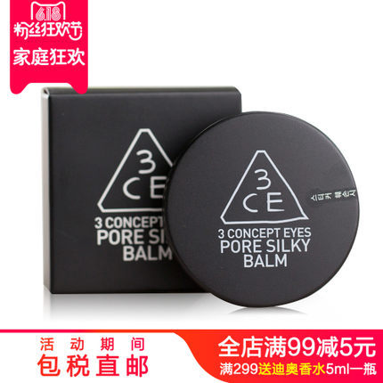 韩国正品3ce猪油膏stylenanda柔丝打底霜25g遮瑕隐形毛孔妆前乳