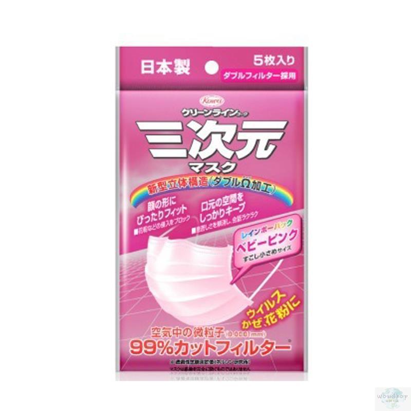 三次元 口罩 防PM2.5 防尘防雾霾 彩虹系列口罩 粉色(5片装)