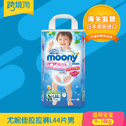 日本原装进口 尤妮佳拉拉裤L44片 男 单包装 moony婴幼儿尿不湿