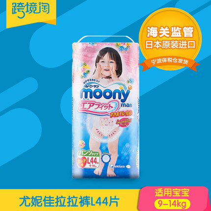 日本原装进口 尤妮佳拉拉裤L44片 女 单包装 moony婴幼儿尿不湿