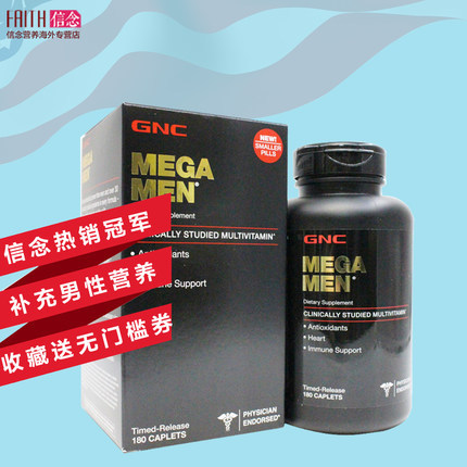 美国原装进口GNC成人男性复合多种综合维生素矿物质180片男性营养