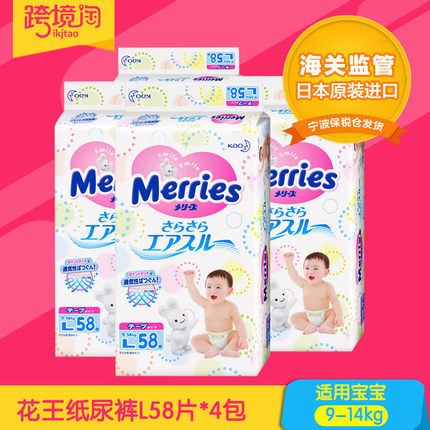 日本原装进口花王大码纸尿裤L58片增量*4包婴儿尿不湿9-14kg宝宝