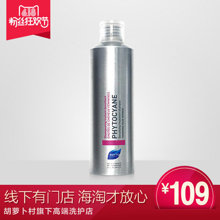 环球购/法国PHYTO发朵丝漾女士防脱洗发水200ml香波浓密促发增发 环球购/法国PHYTO发朵丝漾女士防脱洗发水200ml香波浓密促发增发