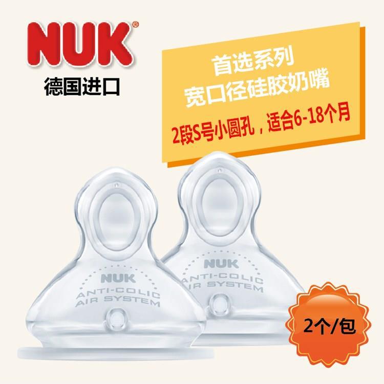 德国进口2段S号硅胶奶嘴-NUK 宽口径硅胶奶嘴2段S号 2个包装 德国进口2段S号硅胶奶嘴-NUK 宽口径硅胶奶嘴2段S号 2个包装