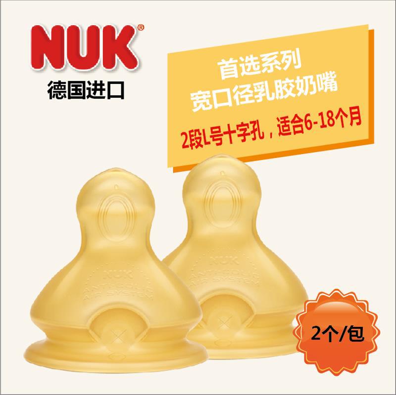 德国进口2段L号奶嘴-NUK 首选系列防胀气宽口径乳胶奶嘴2段L号 2个包装 德国进口2段L号奶嘴-NUK 首选系列防胀气宽口径乳胶奶嘴2段L号 2个包装