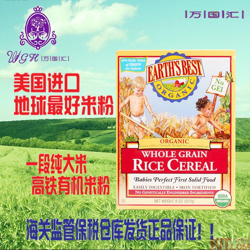 美国进口婴儿辅食米粉-Earth’s Best 婴儿辅食米粉 宝宝米糊 一段4-6月含铁 美国进口婴儿辅食米粉-Earth’s Best 婴儿辅食米粉 宝宝米糊 一段4-6月含铁